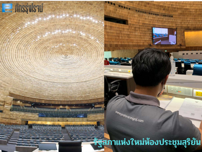 ห้องประชุมสุริยัน