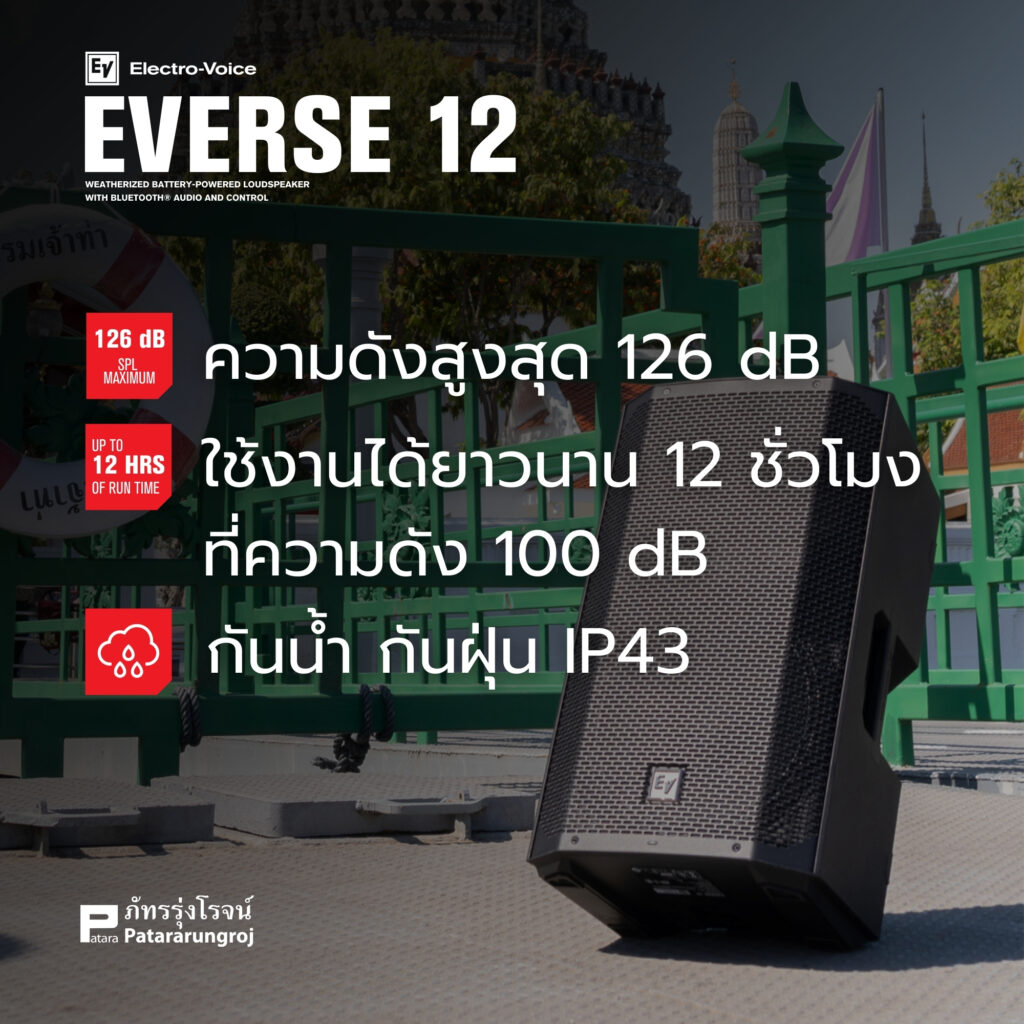 EVERSE 12