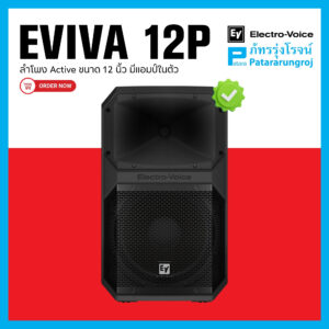 แบรนด์ Electro-voice รุ่น EVIVA-12P