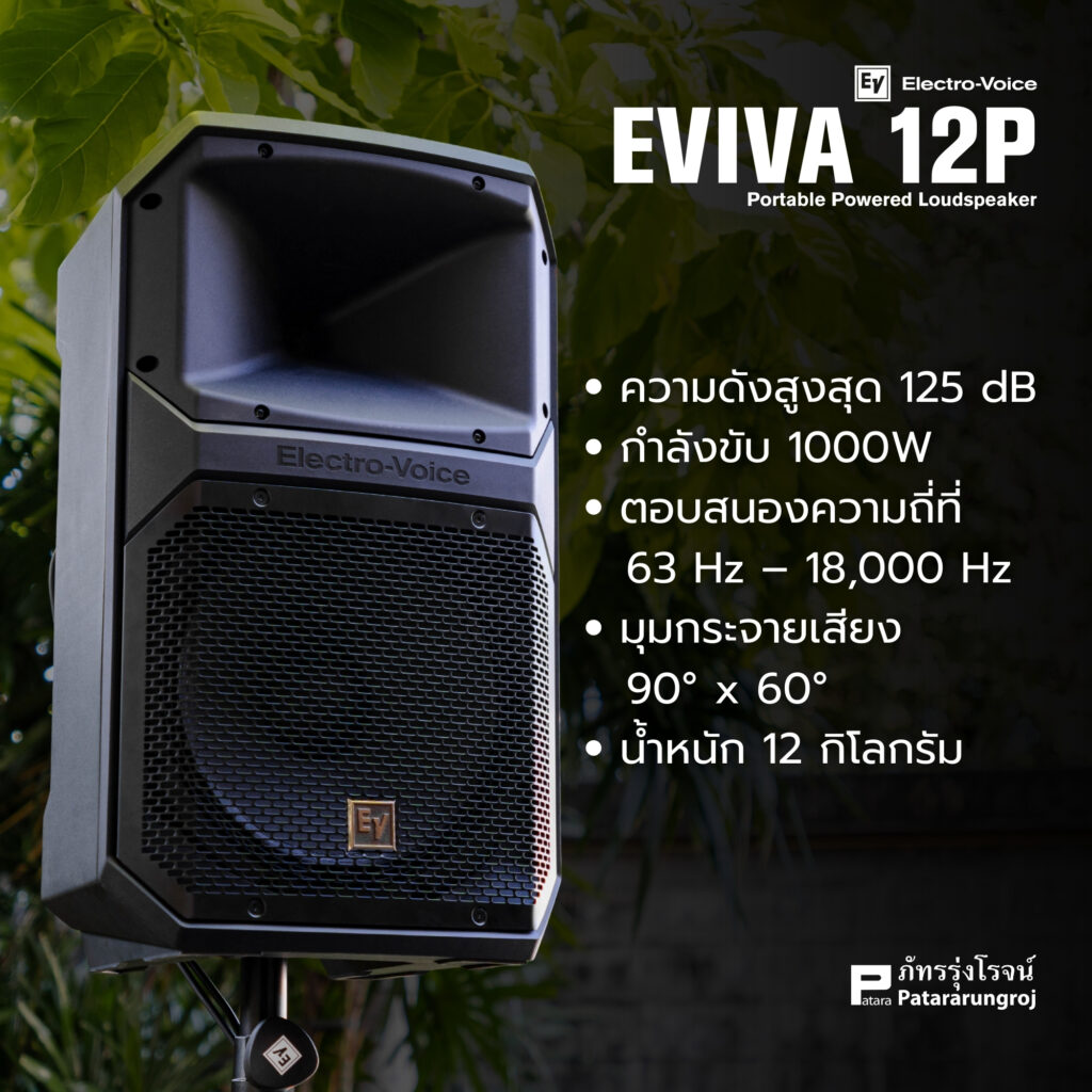 EVIVA-12P