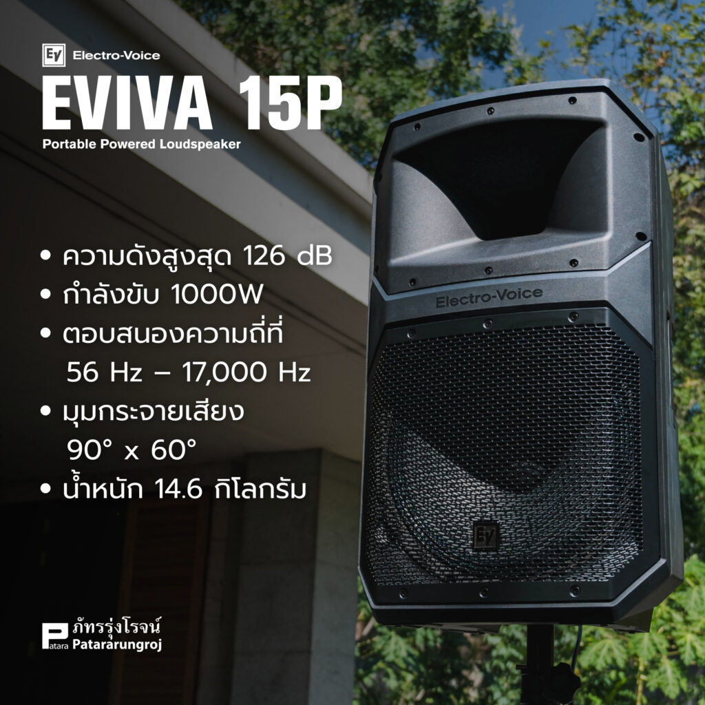 EVIVA-15P